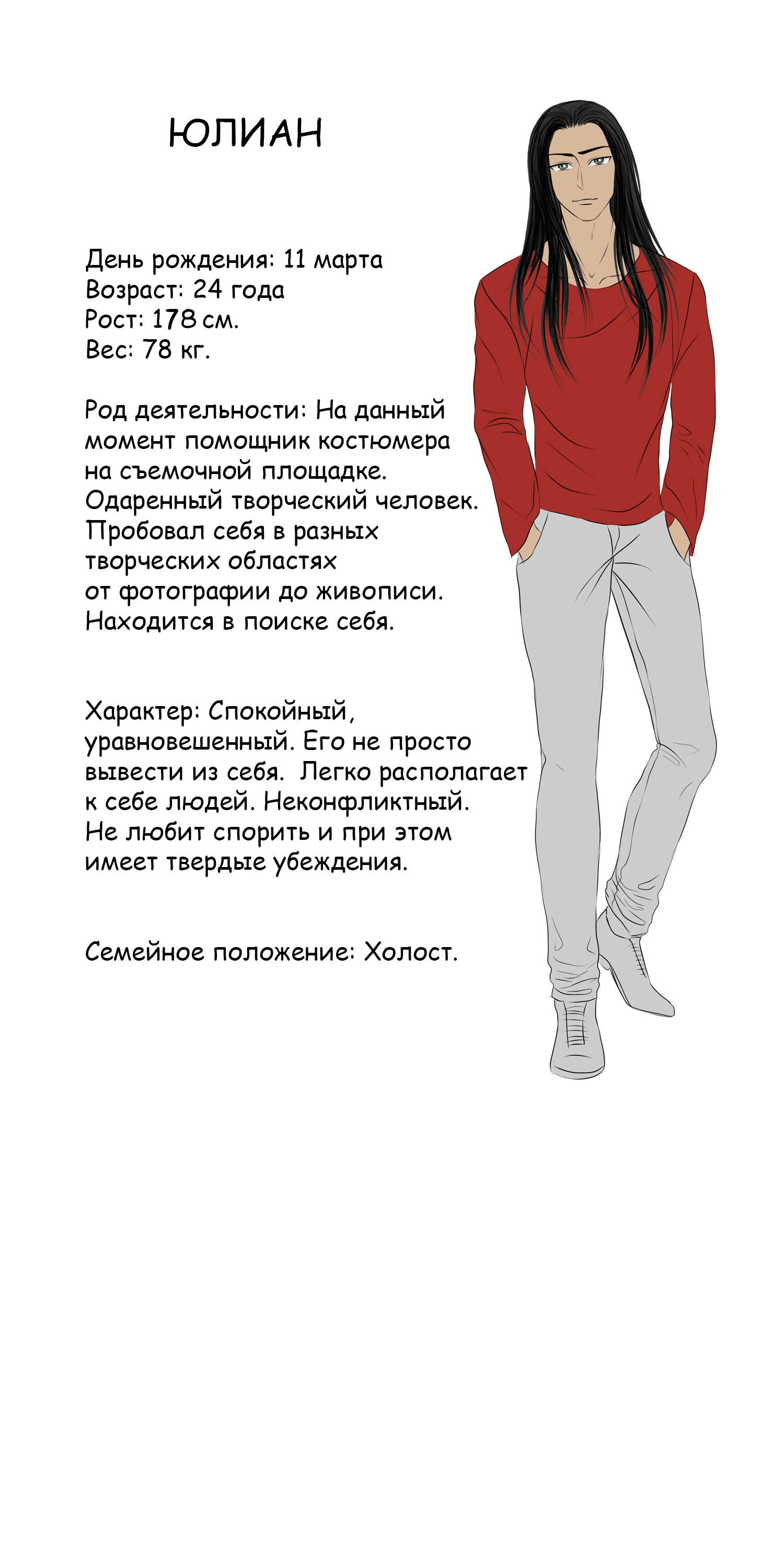 Манга Ангел за спиной - Глава 14 Страница 3