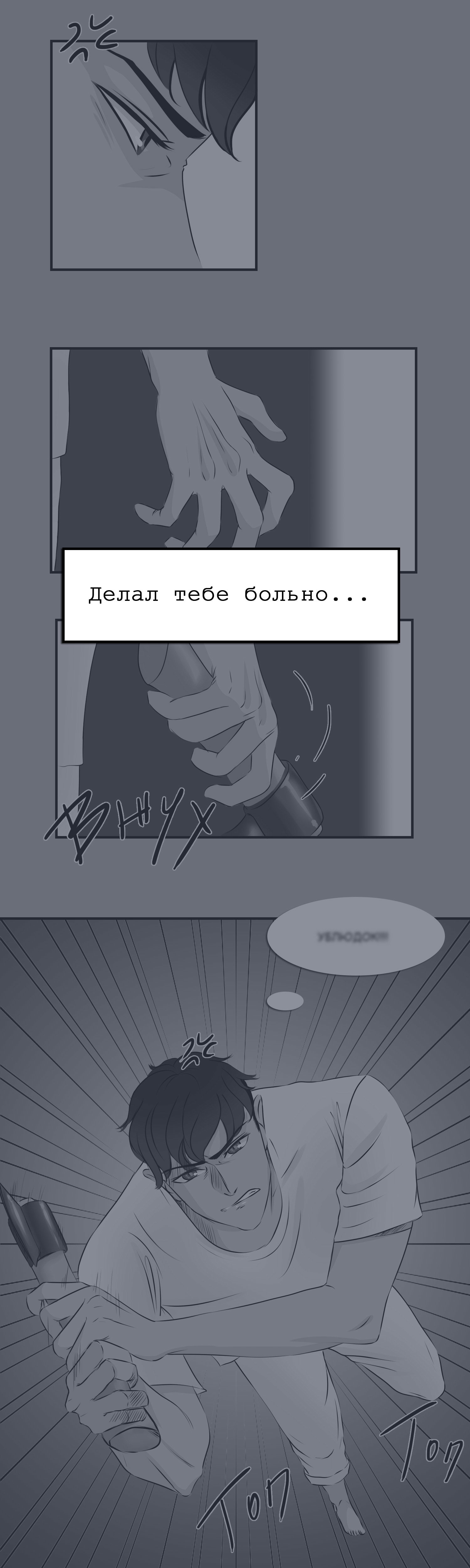 Манга Ангел за спиной - Глава 25 Страница 10