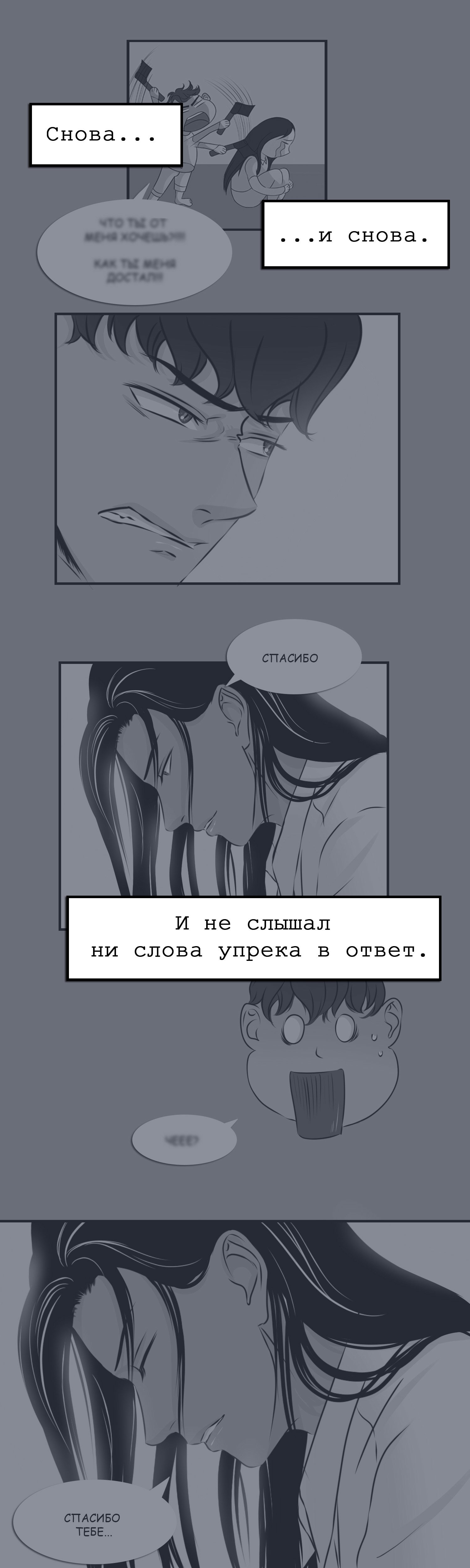 Манга Ангел за спиной - Глава 25 Страница 11