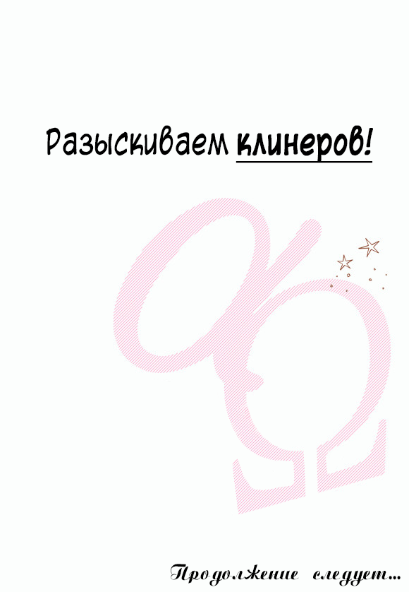 Манга Детка, этот парень просто псих - Глава 8 Страница 18