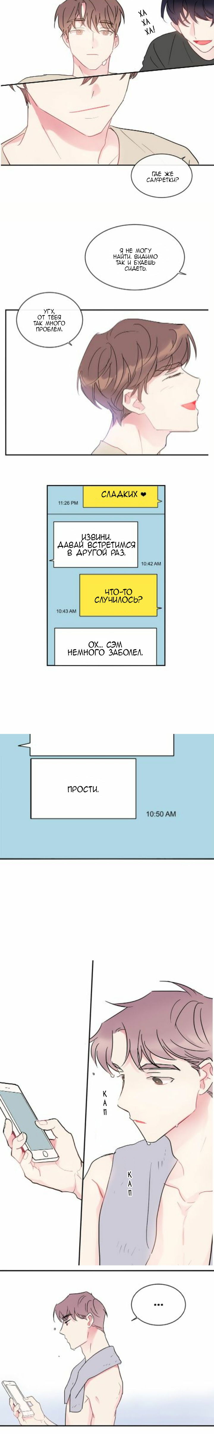 Манга Тоскливое лето - Глава 31 Страница 6