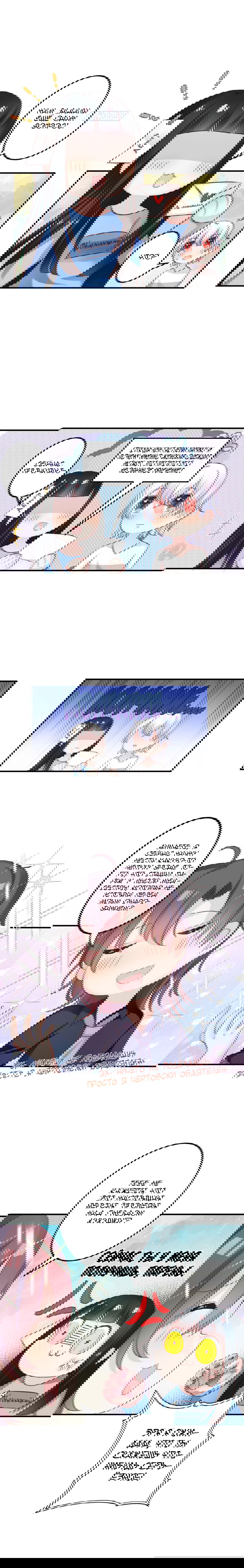 Манга Прочь из моего тела! - Глава 48.5 Страница 2