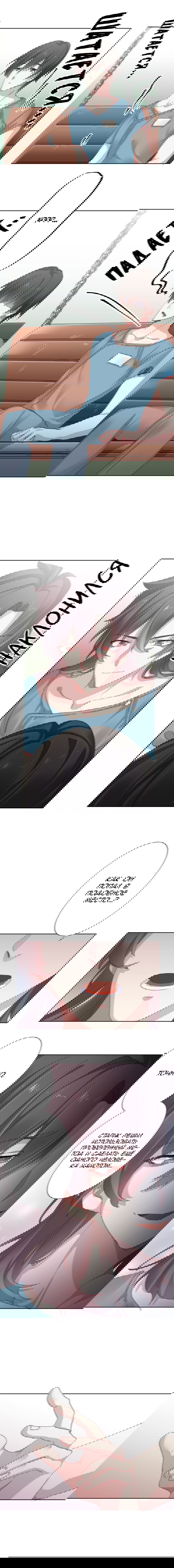 Манга Прочь из моего тела! - Глава 48 Страница 6