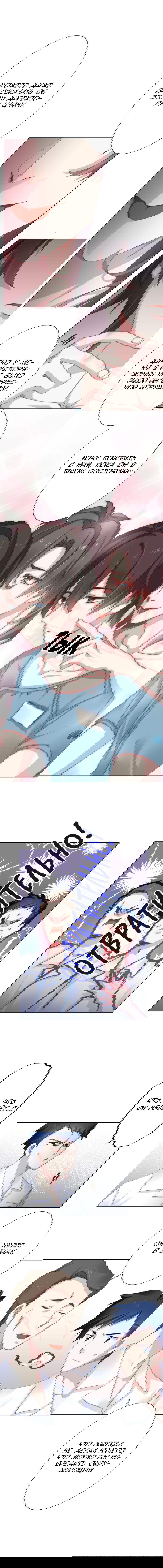 Манга Прочь из моего тела! - Глава 48 Страница 4