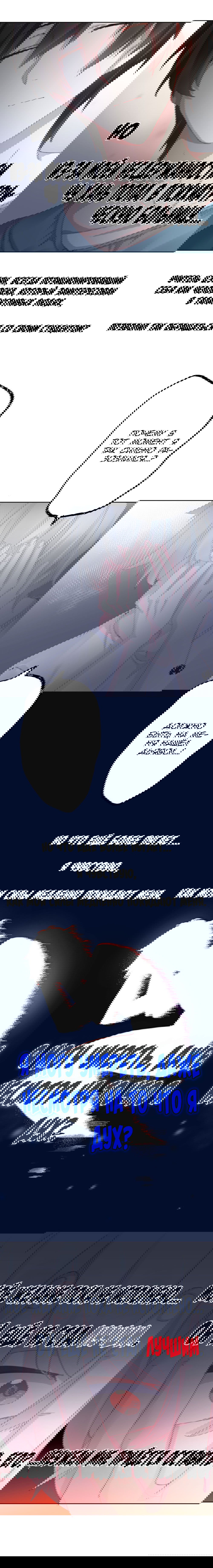 Манга Прочь из моего тела! - Глава 49 Страница 6