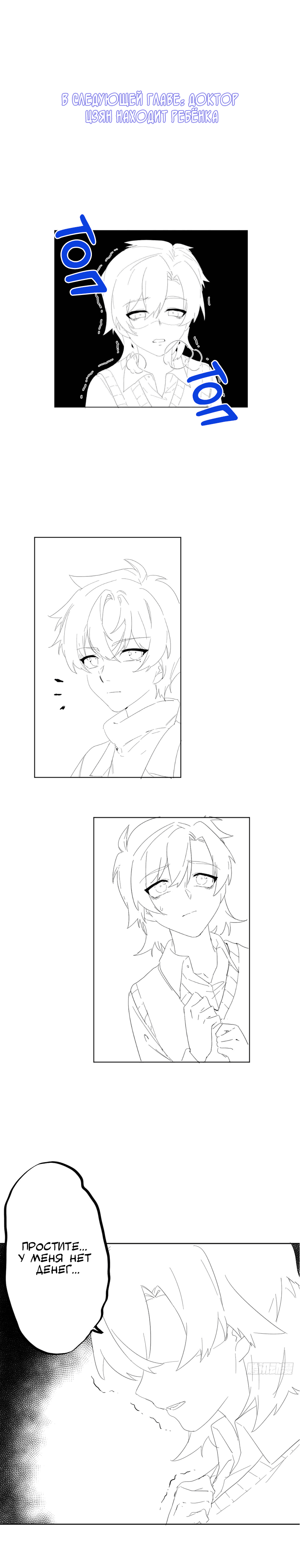 Манга Прочь из моего тела! - Глава 54 Страница 8