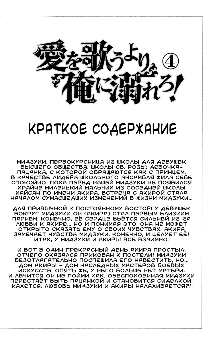 Манга Вместо того, чтобы петь песни о любви, подари ее мне! - Глава 18 Страница 3