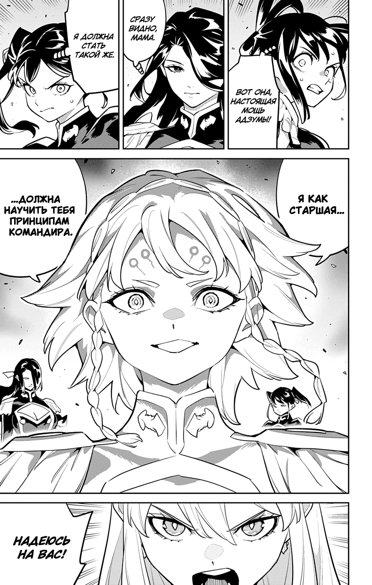 Манга Раб спецотряда демонического города - Глава 166 Страница 9