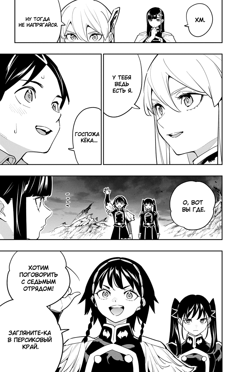 Манга Раб спецотряда демонического города - Глава 166 Страница 5
