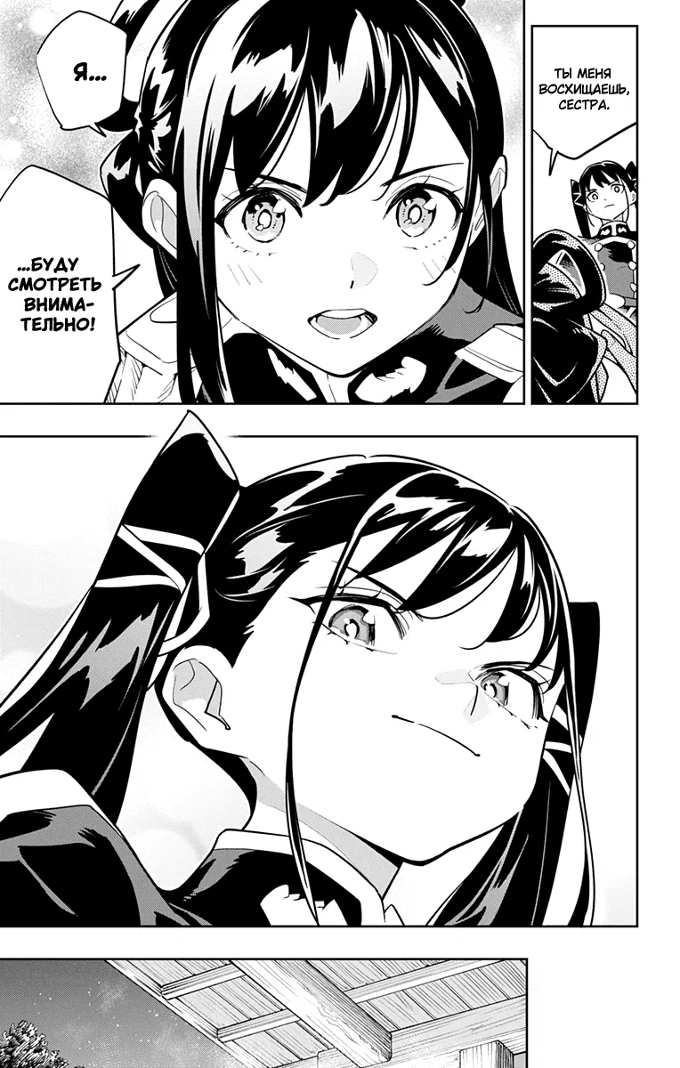 Манга Раб спецотряда демонического города - Глава 166 Страница 15