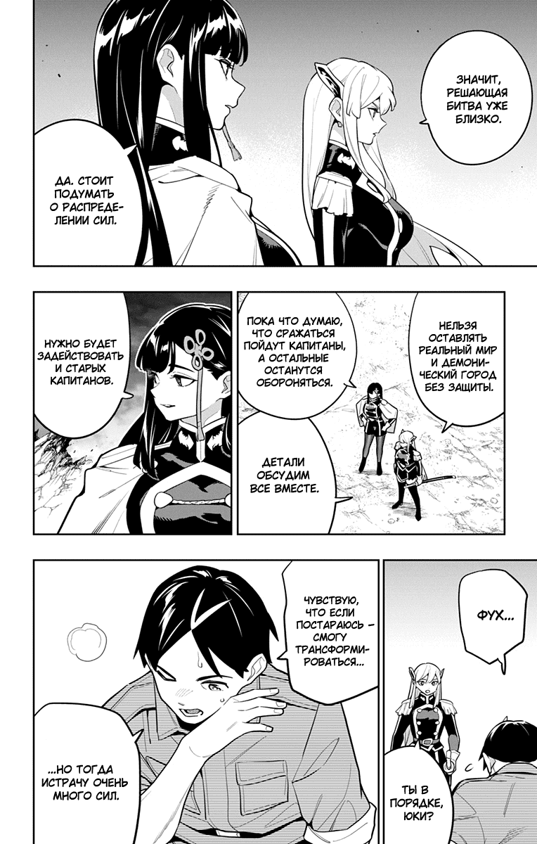 Манга Раб спецотряда демонического города - Глава 166 Страница 4