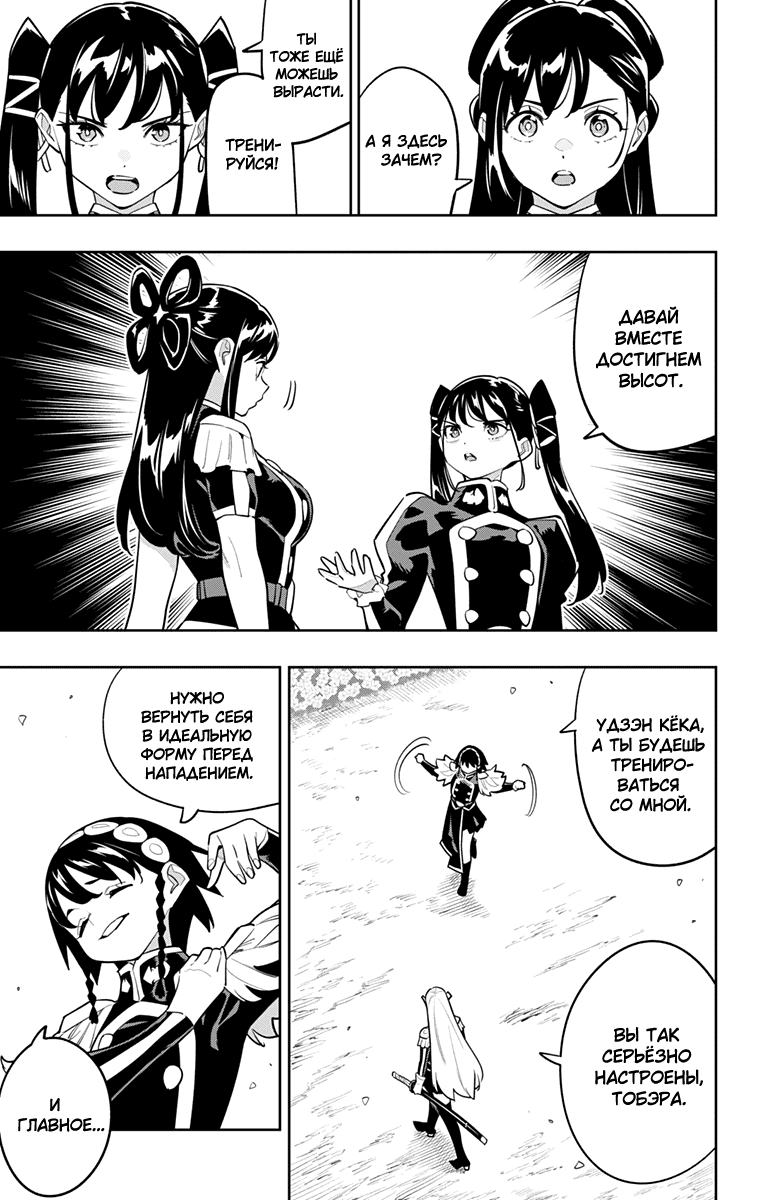 Манга Раб спецотряда демонического города - Глава 166 Страница 7