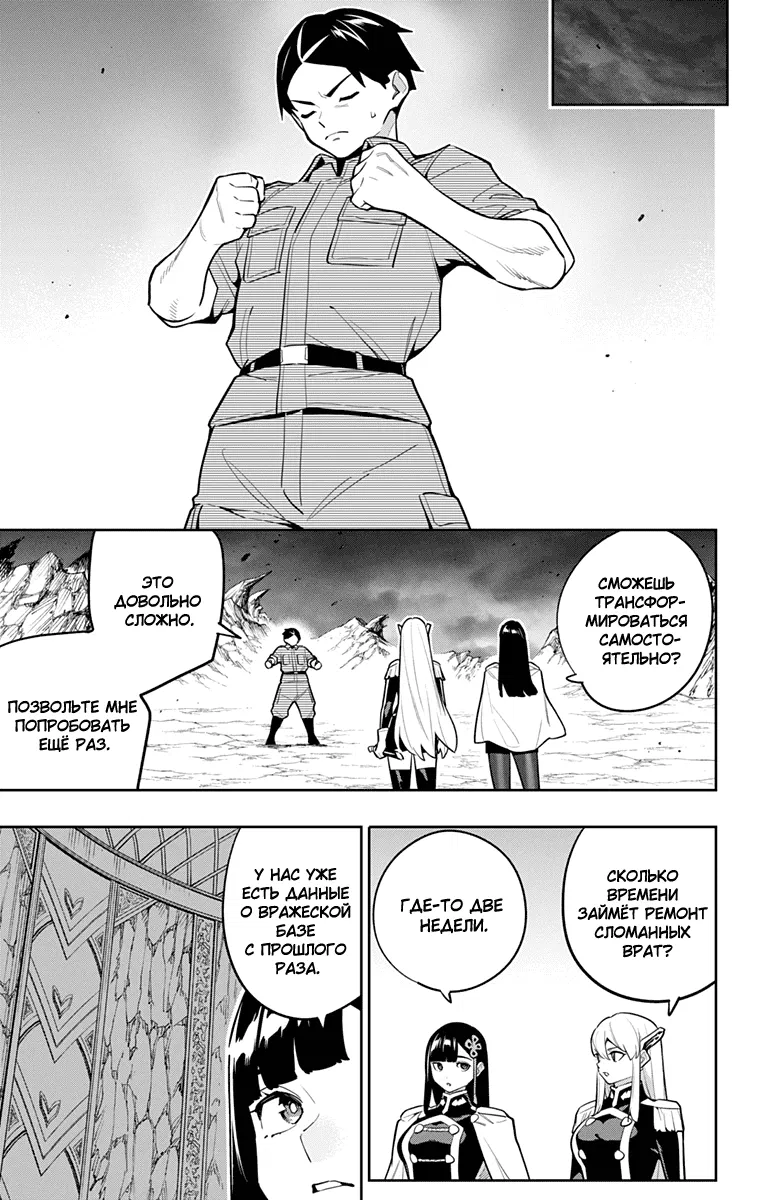 Манга Раб спецотряда демонического города - Глава 166 Страница 3