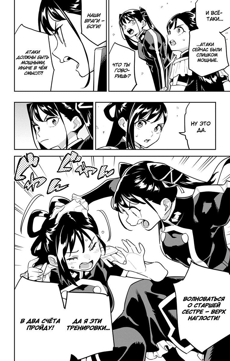 Манга Раб спецотряда демонического города - Глава 166 Страница 14