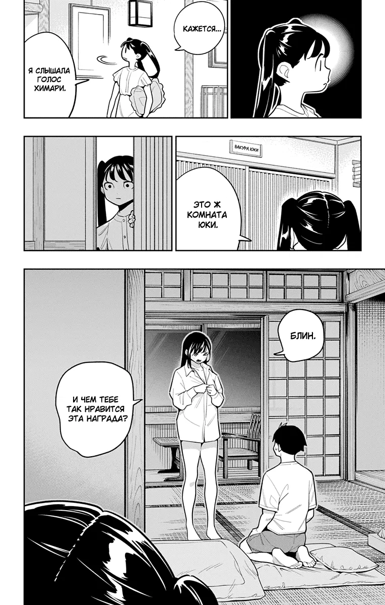 Манга Раб спецотряда демонического города - Глава 166 Страница 18