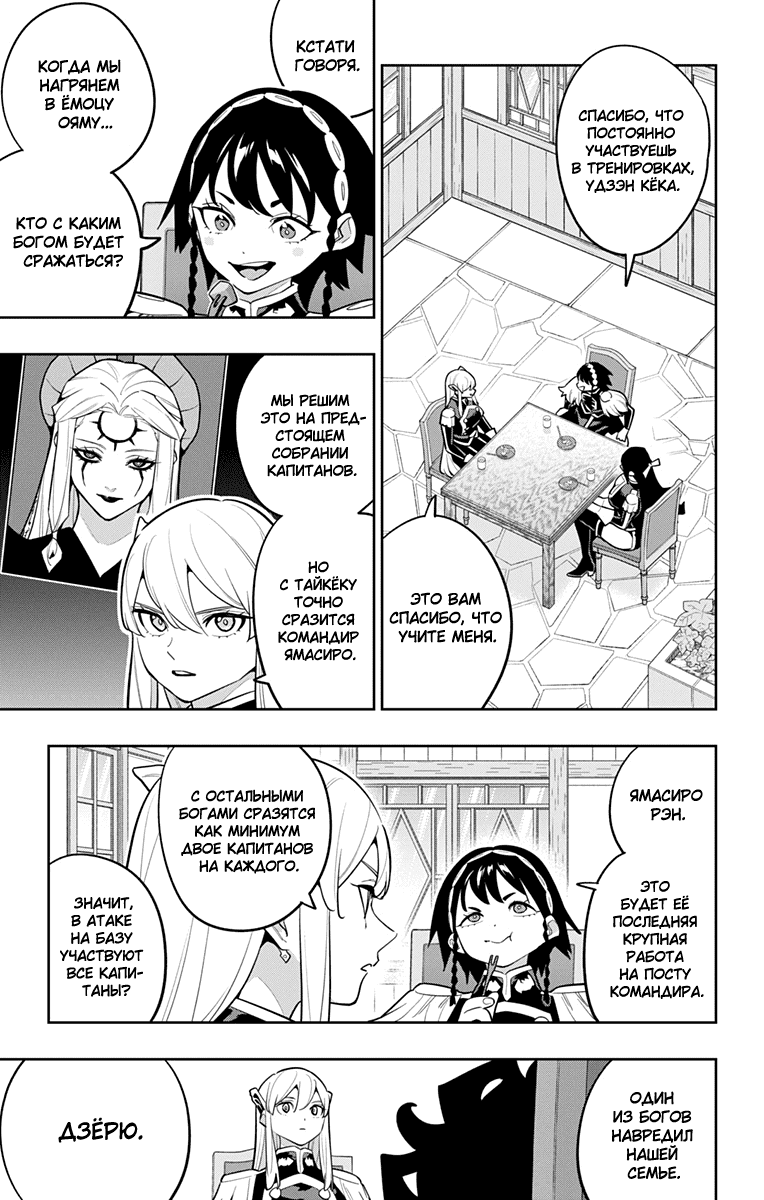 Манга Раб спецотряда демонического города - Глава 167 Страница 5
