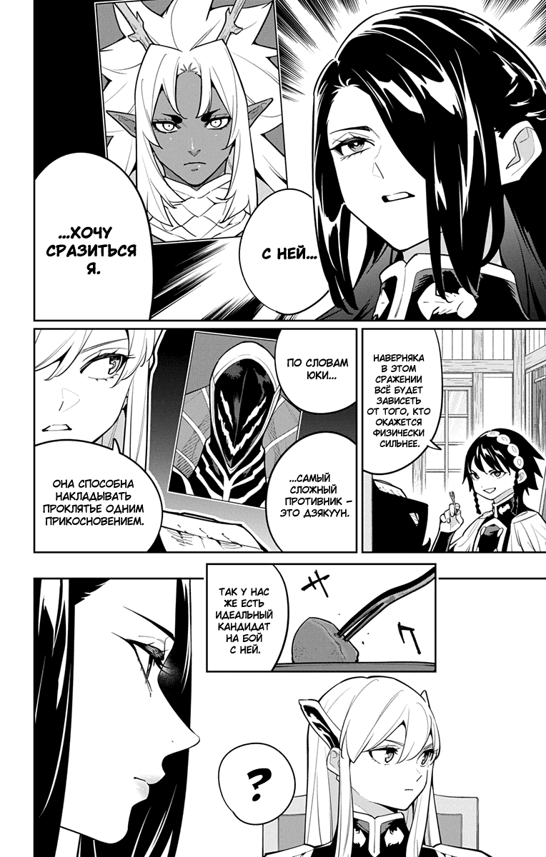 Манга Раб спецотряда демонического города - Глава 167 Страница 6