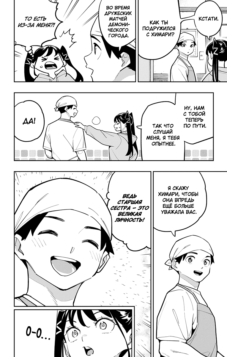 Манга Раб спецотряда демонического города - Глава 167 Страница 8