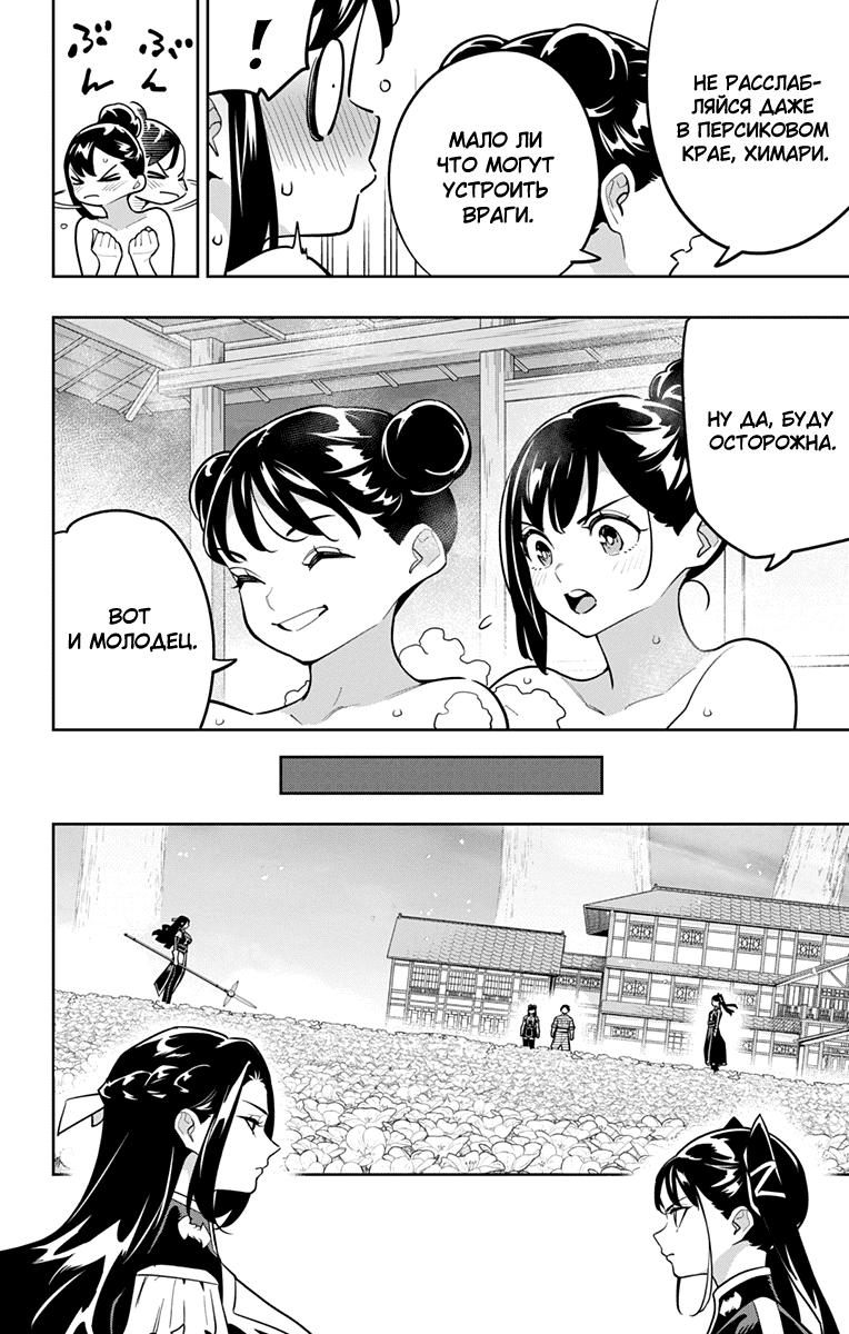 Манга Раб спецотряда демонического города - Глава 167 Страница 12