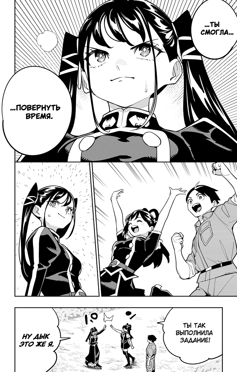 Манга Раб спецотряда демонического города - Глава 167 Страница 20