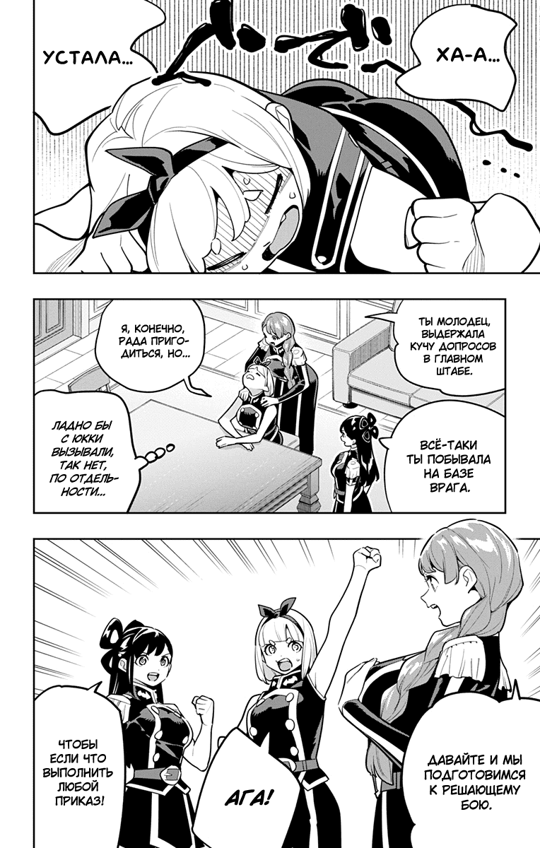 Манга Раб спецотряда демонического города - Глава 168 Страница 16