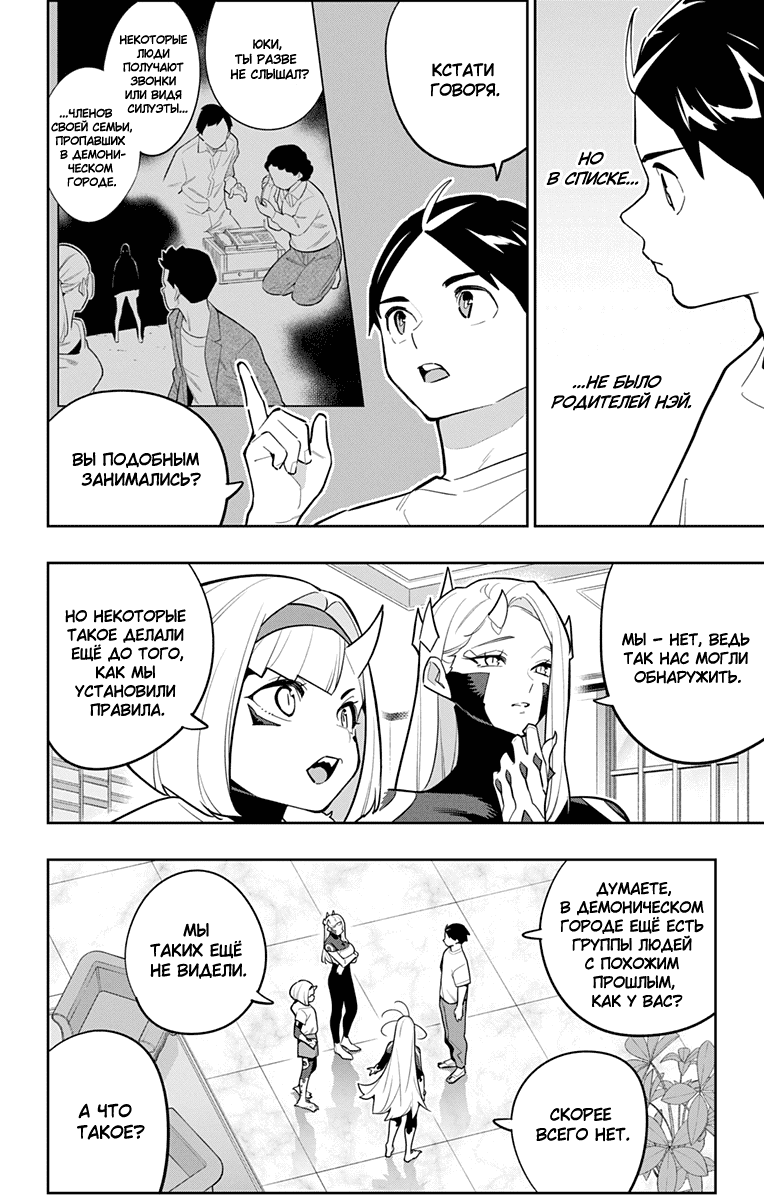 Манга Раб спецотряда демонического города - Глава 168 Страница 4