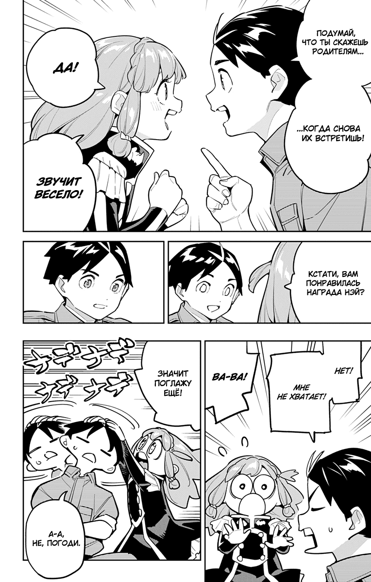 Манга Раб спецотряда демонического города - Глава 168 Страница 14