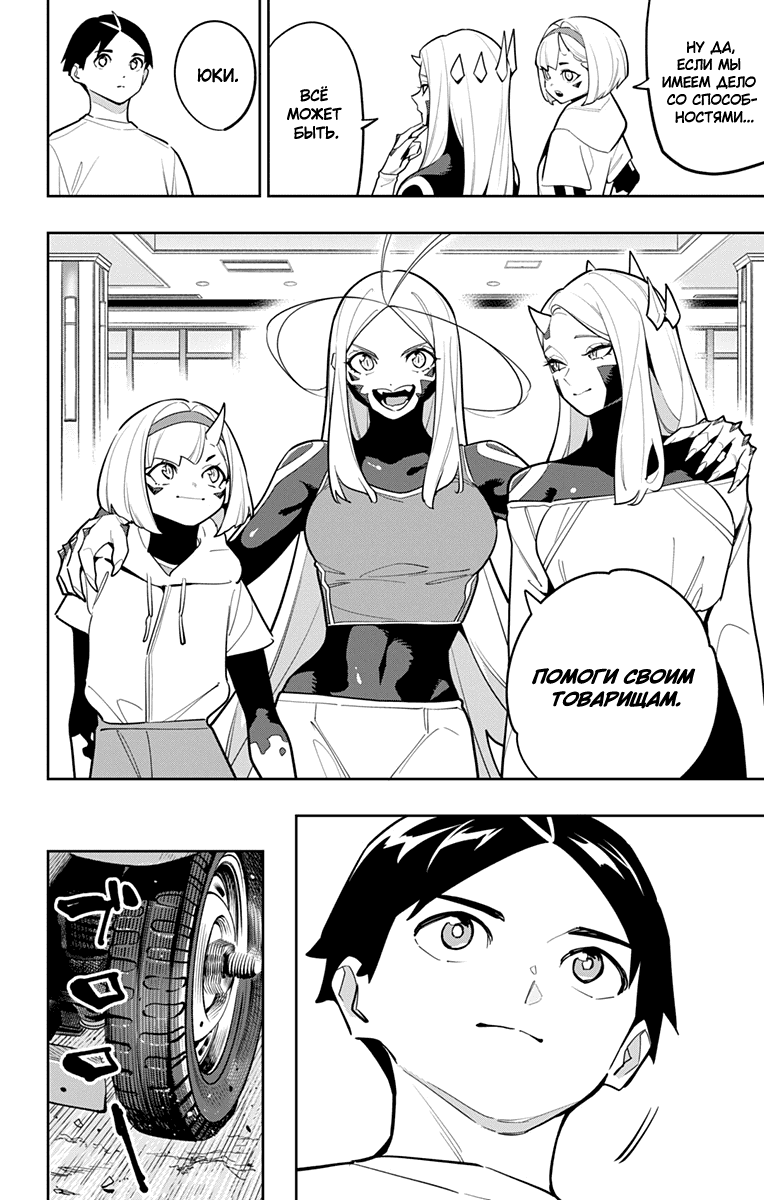 Манга Раб спецотряда демонического города - Глава 168 Страница 6