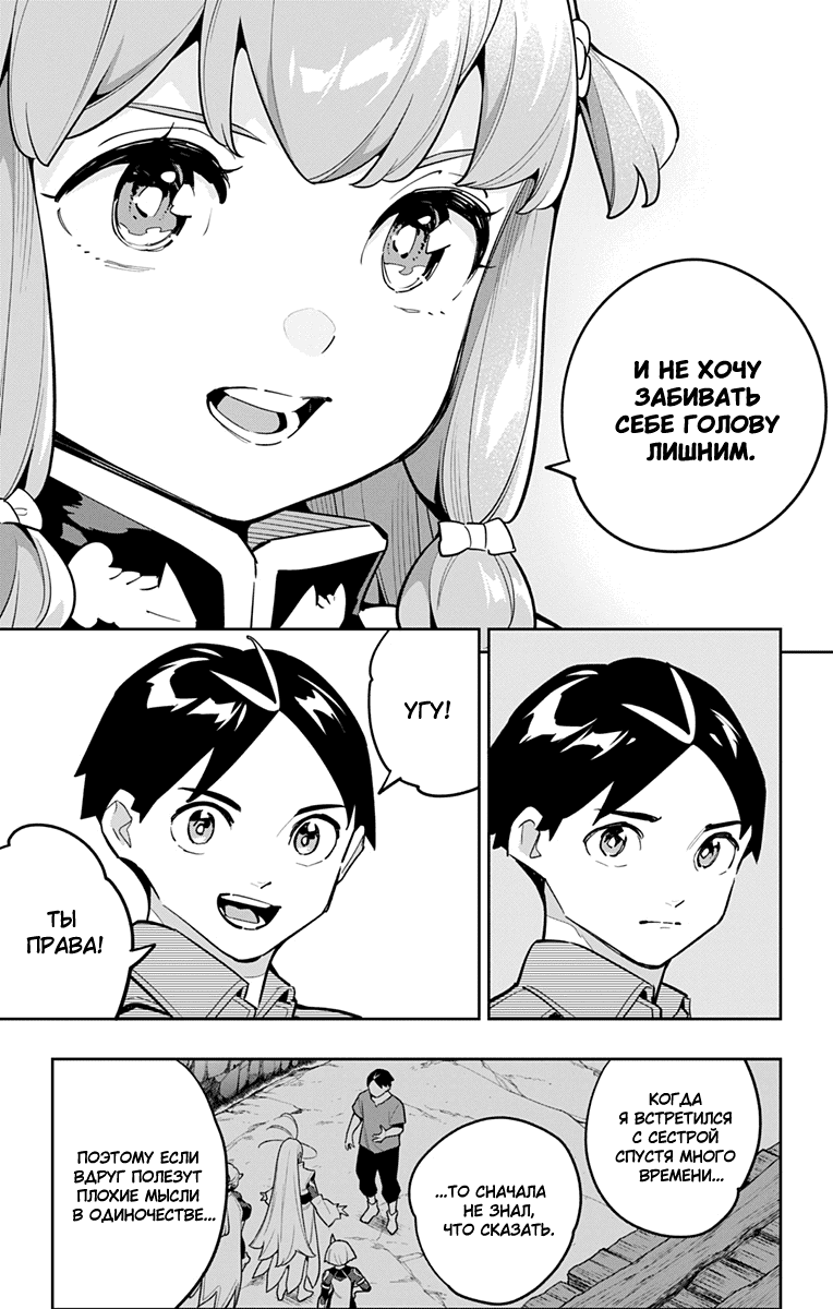 Манга Раб спецотряда демонического города - Глава 168 Страница 13