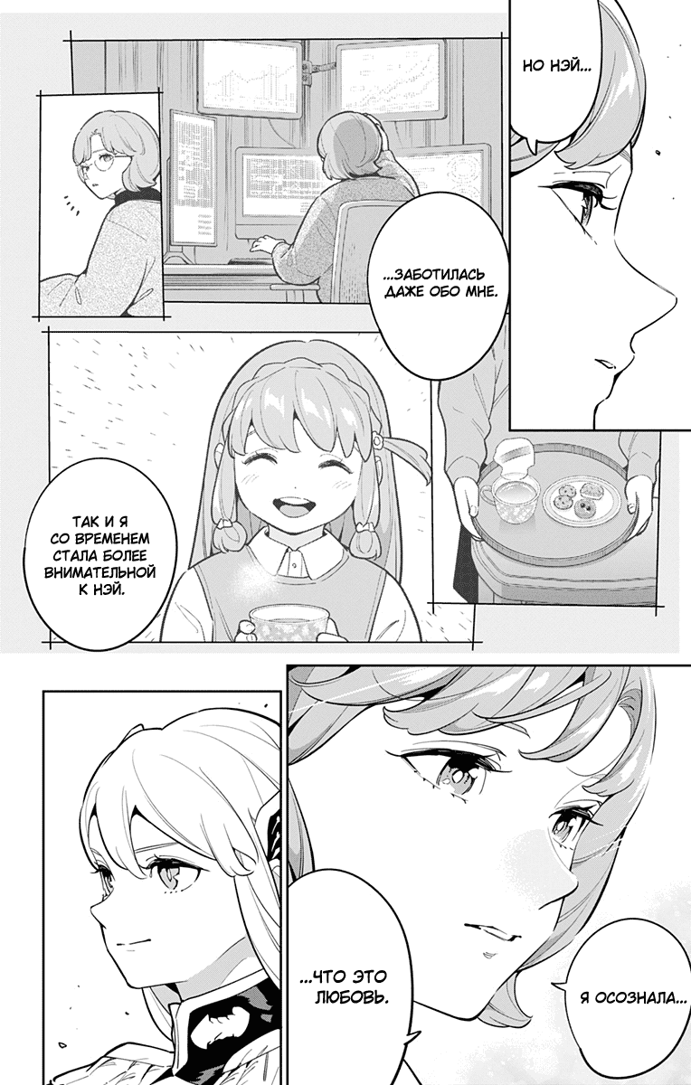 Манга Раб спецотряда демонического города - Глава 168 Страница 8