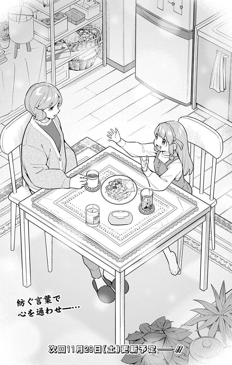 Манга Раб спецотряда демонического города - Глава 168 Страница 21