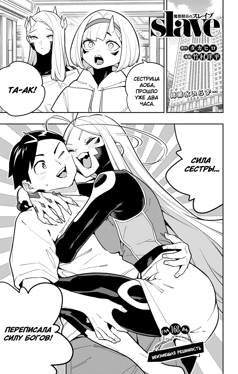 Манга Раб спецотряда демонического города - Глава 168 Страница 1