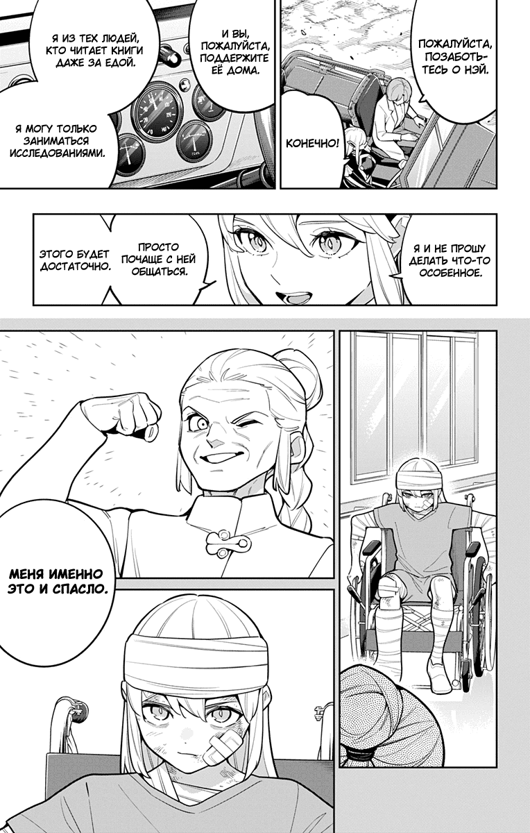 Манга Раб спецотряда демонического города - Глава 168 Страница 9