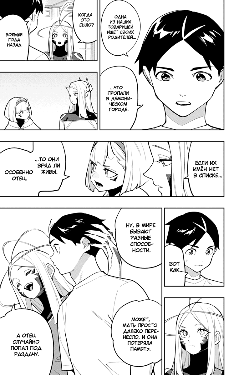 Манга Раб спецотряда демонического города - Глава 168 Страница 5