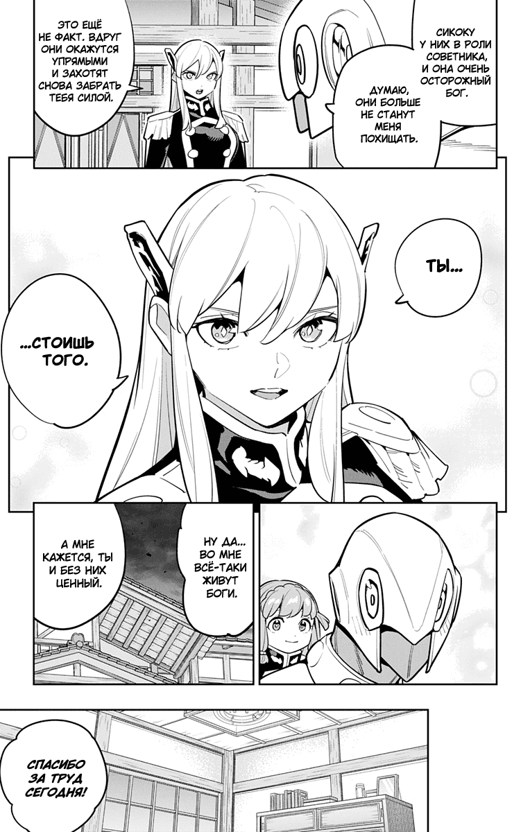 Манга Раб спецотряда демонического города - Глава 168 Страница 11