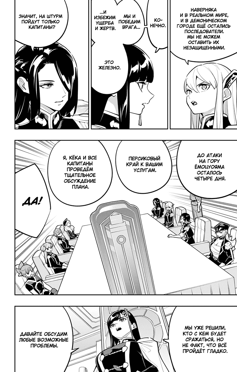 Манга Раб спецотряда демонического города - Глава 169 Страница 6