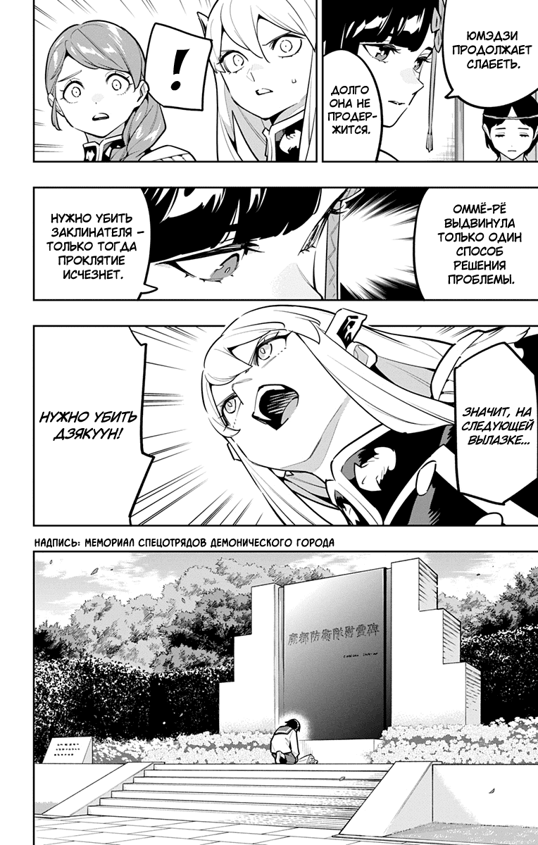Манга Раб спецотряда демонического города - Глава 169 Страница 2