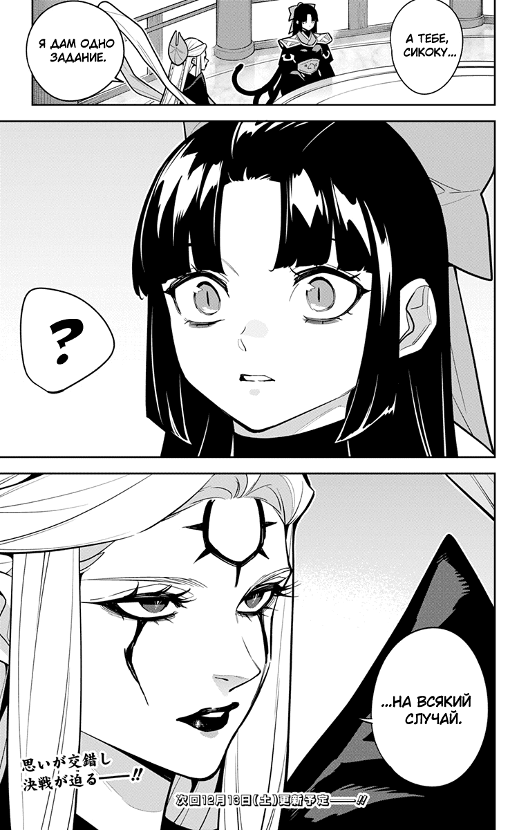 Манга Раб спецотряда демонического города - Глава 169 Страница 21