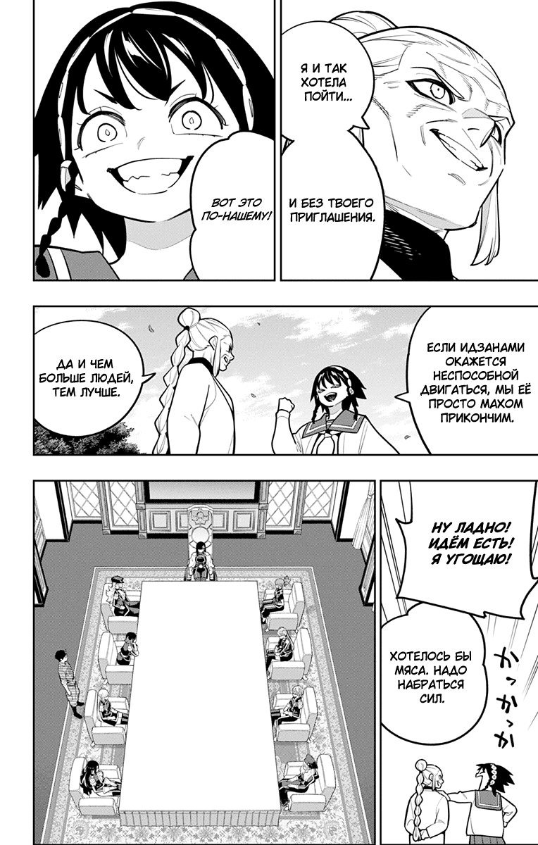 Манга Раб спецотряда демонического города - Глава 169 Страница 4