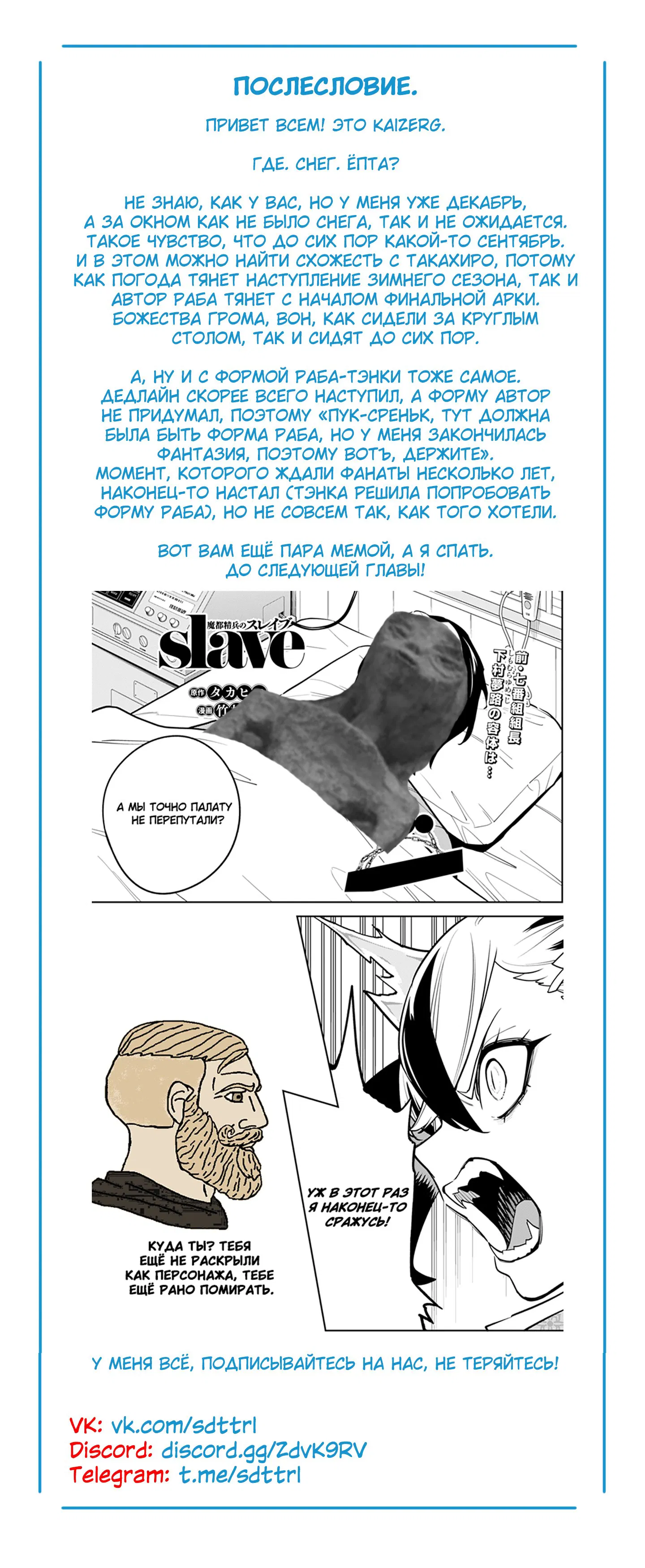 Манга Раб спецотряда демонического города - Глава 169 Страница 22