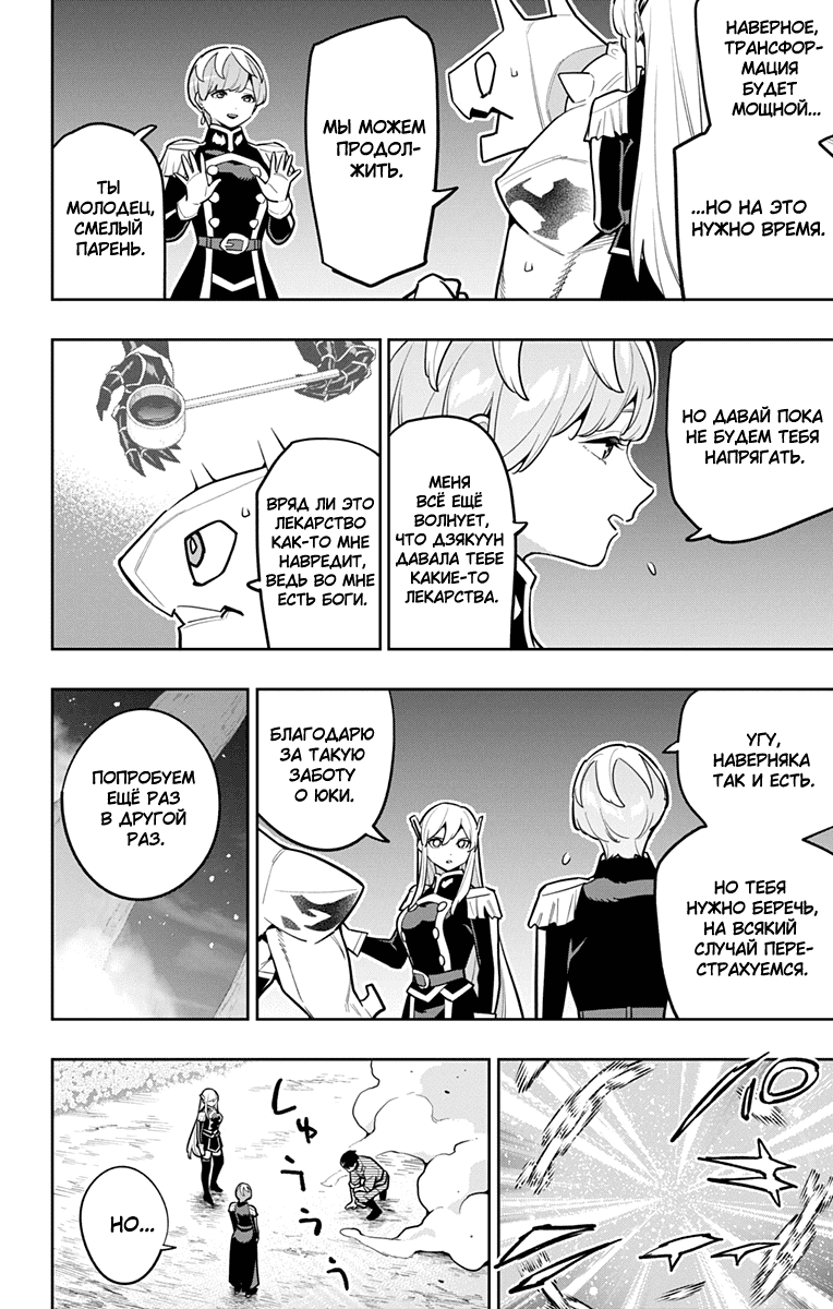 Манга Раб спецотряда демонического города - Глава 169 Страница 16