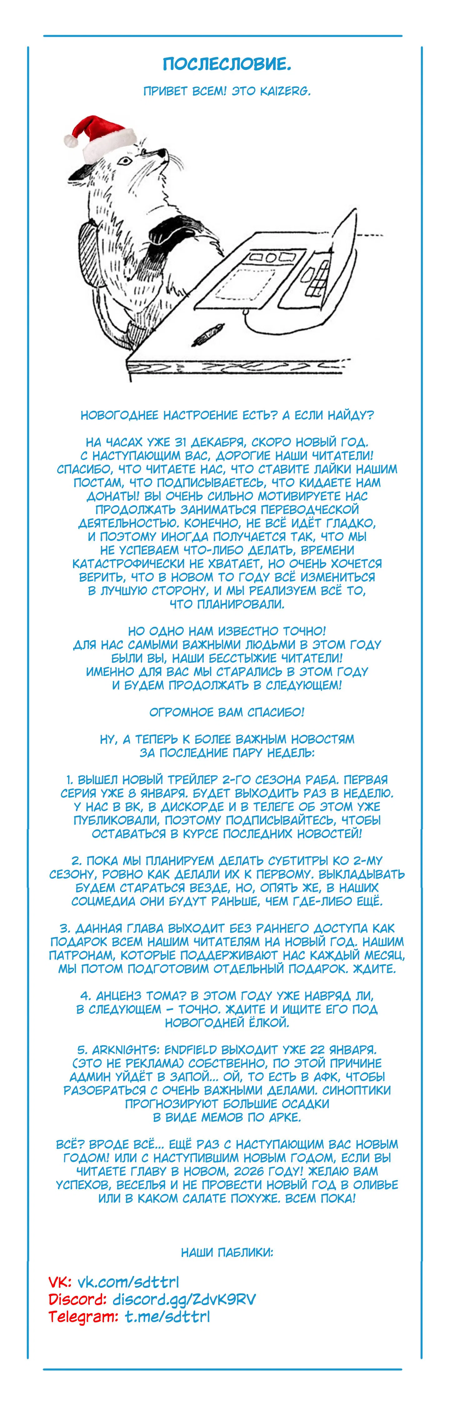 Манга Раб спецотряда демонического города - Глава 171 Страница 16