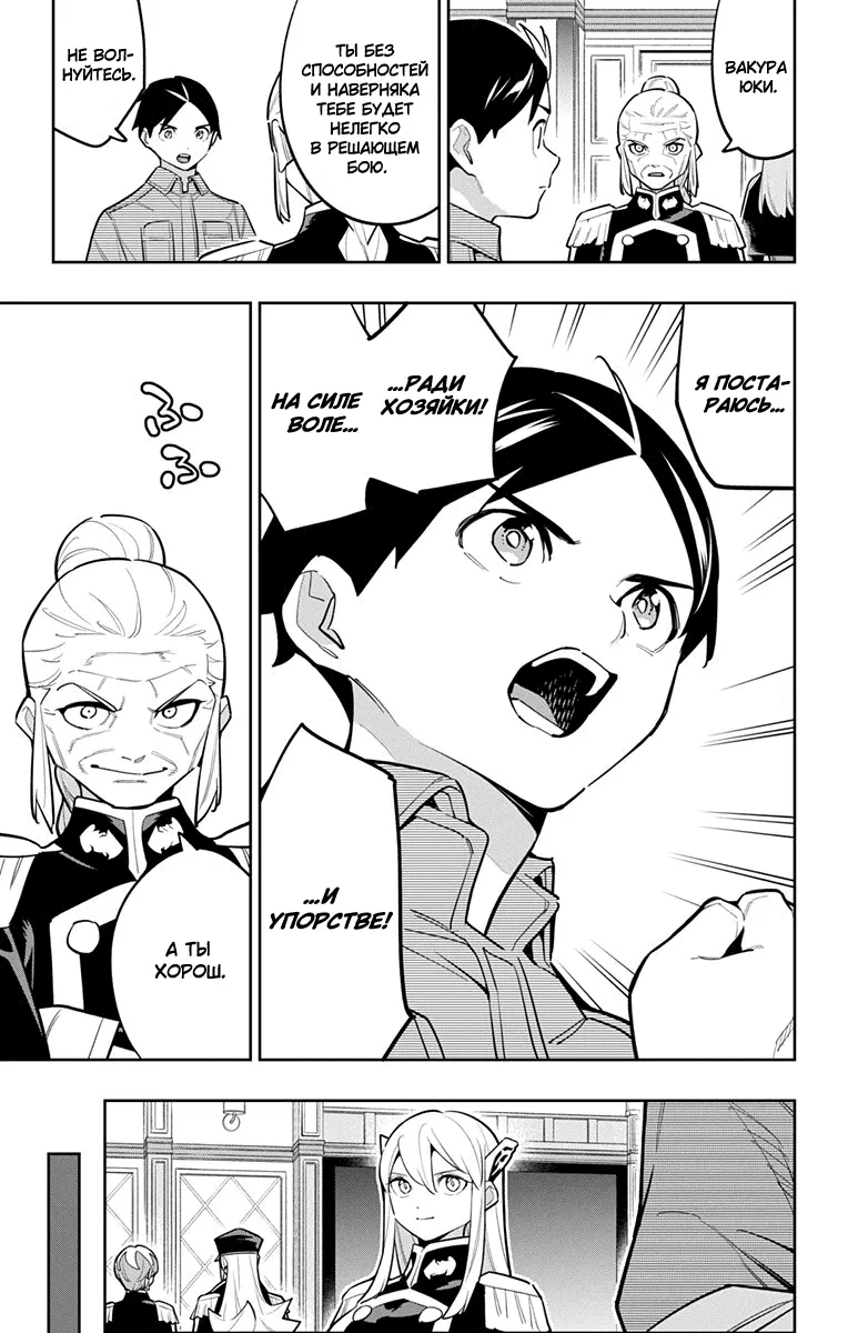 Манга Раб спецотряда демонического города - Глава 171 Страница 7