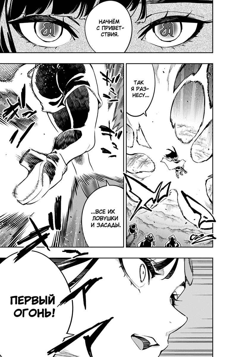 Манга Раб спецотряда демонического города - Глава 171 Страница 9