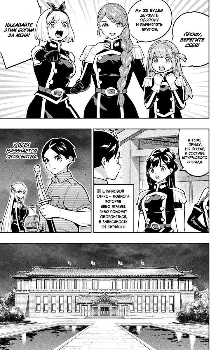 Манга Раб спецотряда демонического города - Глава 171 Страница 3