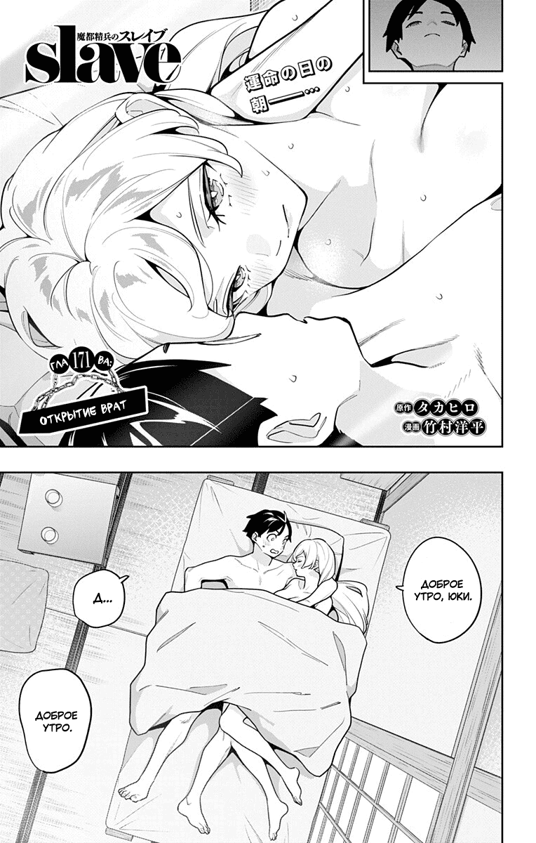 Манга Раб спецотряда демонического города - Глава 171 Страница 1