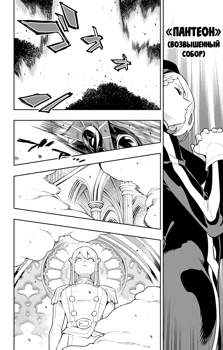 Манга Раб спецотряда демонического города - Глава 172 Страница 10