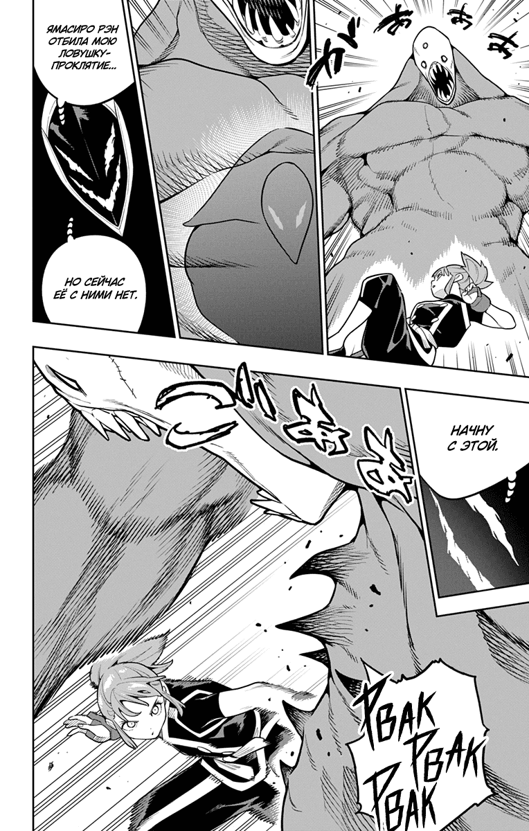 Манга Раб спецотряда демонического города - Глава 172 Страница 8