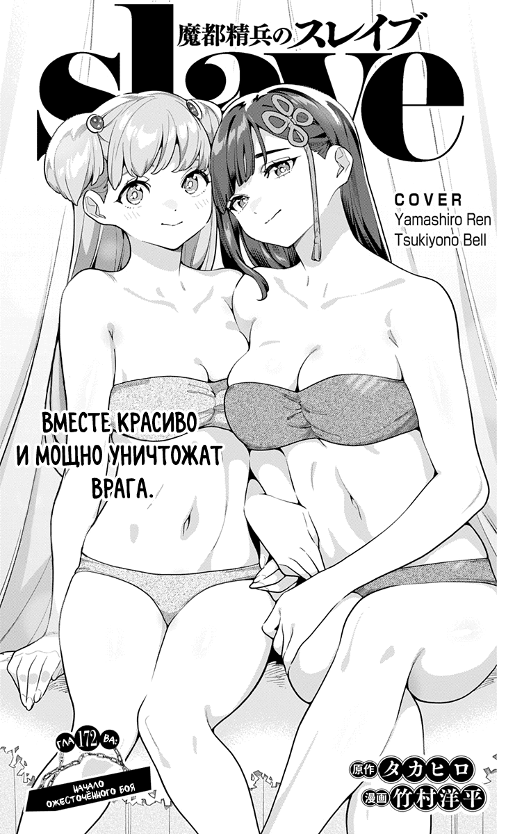 Манга Раб спецотряда демонического города - Глава 172 Страница 1