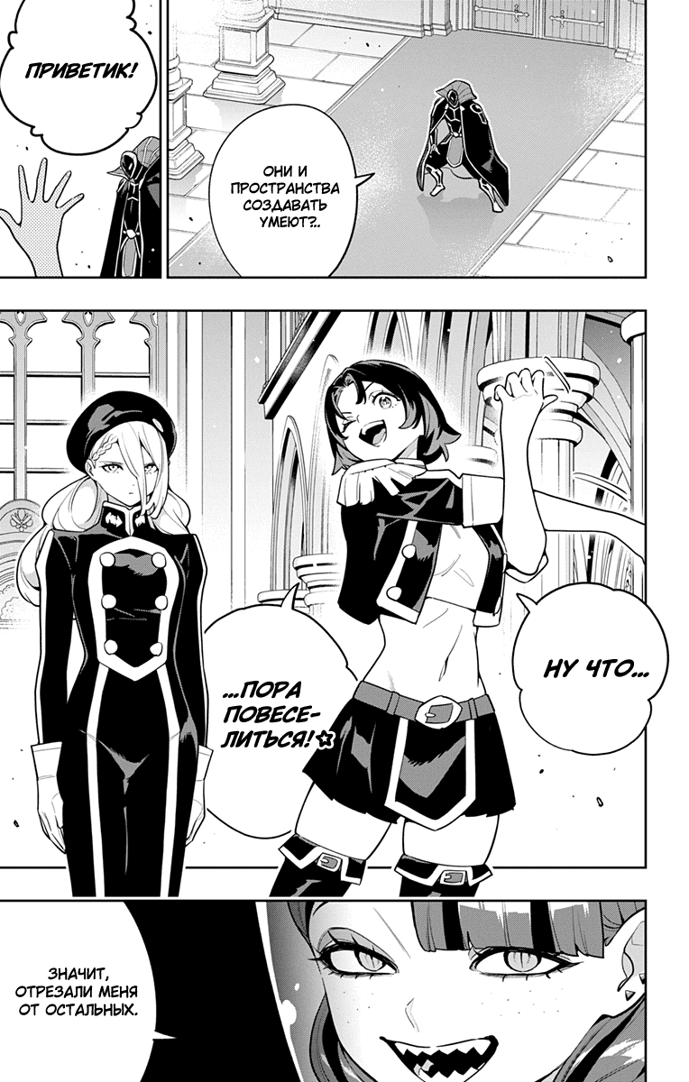 Манга Раб спецотряда демонического города - Глава 172 Страница 11